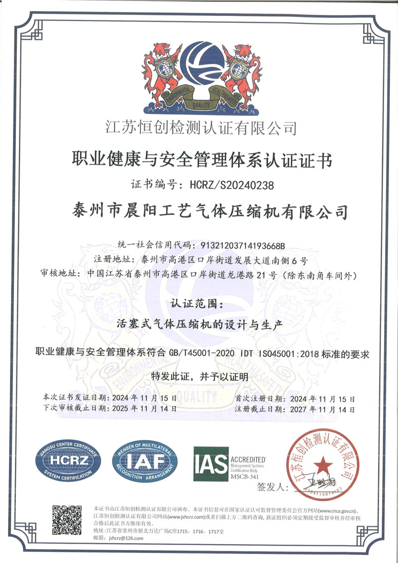 職業(yè)健康管理體系認(rèn)證證書